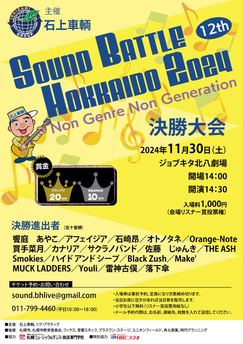 maumau_bt's tweet image. 前回のフライヤー1組抜けてました
こちらが正しいフライヤーです

入場券の予約は
事務局　011-799-4460
または
専用メール　sound.bhlive@gmail
までよろしくお願いいたします😊

 #サウンドバトル北海道
 #THEASH