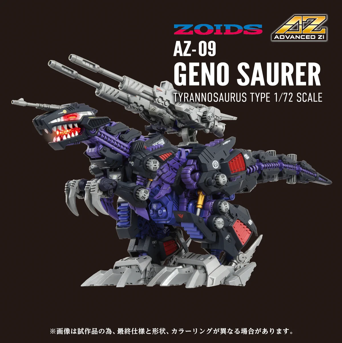 1/72 AZ-09 ジェノザウラー ZOIDS ゾイド ADVANCED Zi GcqsavpaYAEmOUg?format=webp&