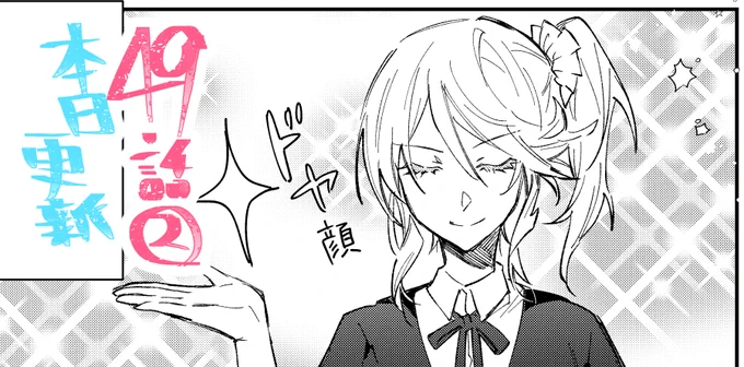 マンガがうがう」にて「勇者パーティーにかわいい子がいたので、告白してみた。」49話(2)先読み更新されてました。 