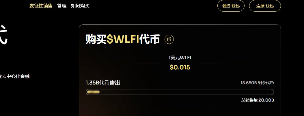 #特朗普概念币 家族搞的这个数字币项目有人关注过吗？上个月刚上线的。特朗普亲自站台。

特朗普上台，对我这个赛道的选手，有一个明显的利好，就是全球数字币用户会快速达到10个亿

这个目标，在特朗普的任期就会达到。我们做全球币圈信息聚合的，会迎来10年长牛！！