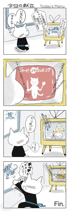 ニャーピー3分クッキング

#みんなで楽しむTwitter展覧会 
#芸術同盟
#ねこまんが
#秋の創作クラスタフォロー祭り 
#四コマ漫画
#マンガが読めるハッシュタグ
#4コママンガ 
#キューピー3分クッキング 