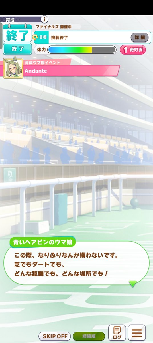 エアメサイアさんの育成ストーリー後半、期待通り出てきてくれました