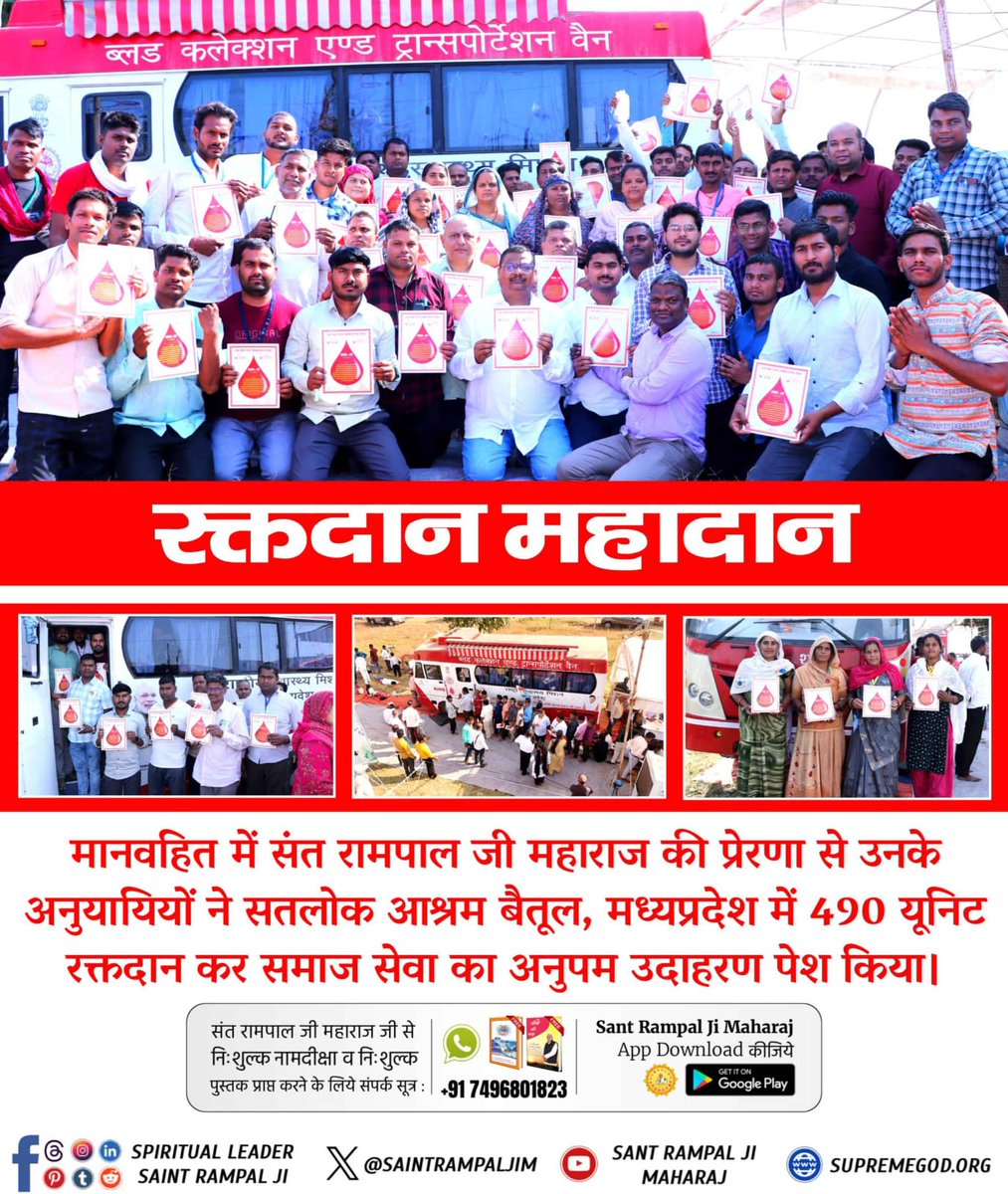 Bharat__Dass's tweet photo. #रक्तदान_महादान
मानवहित में संत रामपाल जी महाराज की प्रेरणा से उनके अनुयाय���यों ने सतलोक आश्रम बैतूल, मध्यप्रदेश में 490 यूनिट रक्तदान कर समाज सेवा का अनुपम उदाहरण पेश किया।

Followers of Sant Rampal Ji https://t.co/hYuvOaakr6