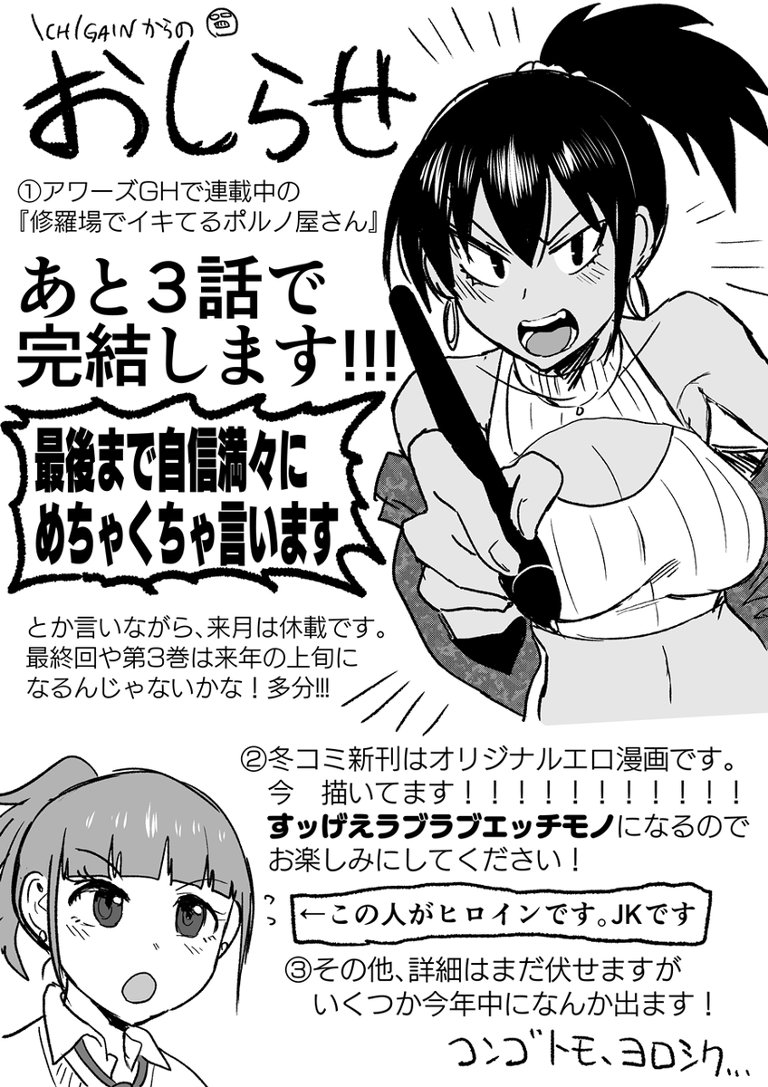 ICHIGAINからのお知らせです。 