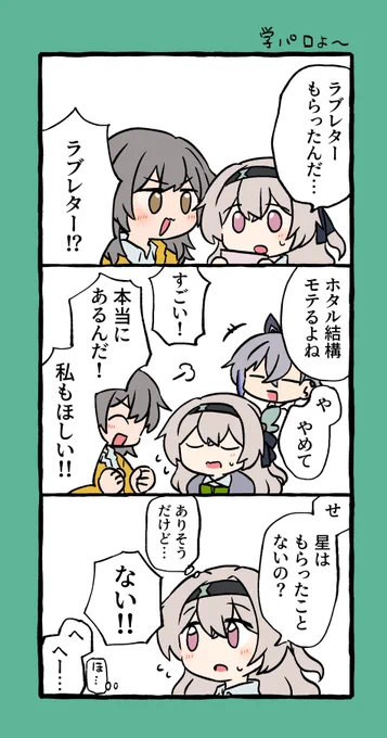 学パロ的な星ホタちゃんと銀狼
Day2 High School
 #StelleFlyWeek2024 