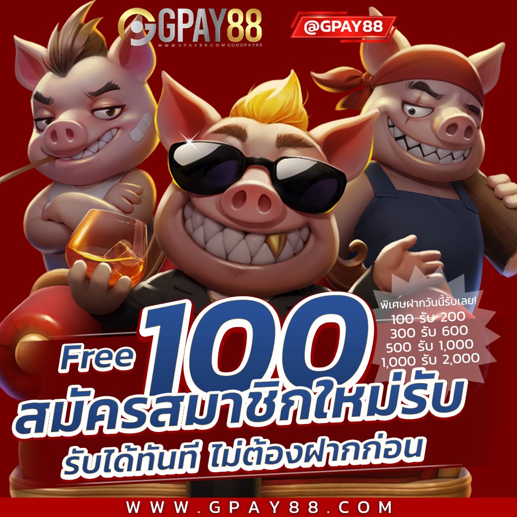 💥เว็บน้องใหม่แจกเเล้วเเจกอีกแล้ว
🎉เพียงสมัครก็รับฟรี 100บาท
สมัครวันนี้รับบทันที
👉ติดต่อแอดมิน : bit.ly/Gpay88
⚠️ กติกา:กดใจ+รีทวิต+เม้น #แจกจริง 
#pgslot #pg #เว็บพนันออนไลน์อันดับ1 #เครดิตฟรี50ไม่ต้องฝากก่อน #สมาชิกใหม่เครดิตฟรี #ทุนฟรี50 #ทุนฟรีกรอกโค้ด #สล็อต99