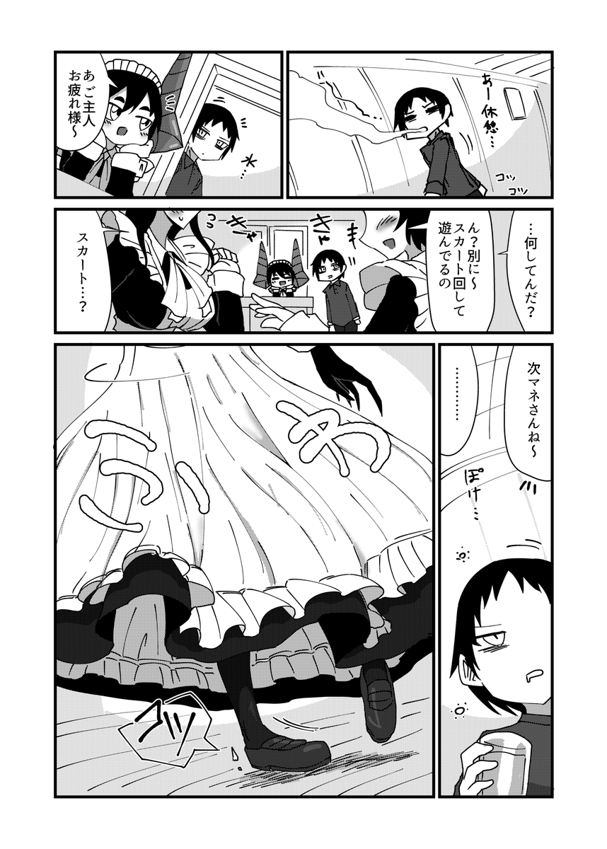 変わったメイドが集まるお屋敷の話⑧ 