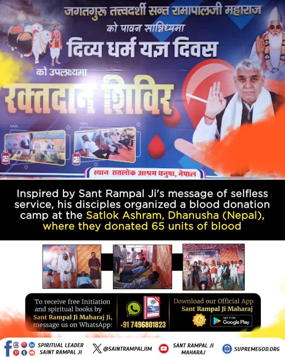 #रक्तदान_महादान
रक्तदान, जीवनदान 
सतलोक आश्रम धुरी, पंजाब में संत रामपाल जी के समर्थकों ने 78 यूनिट रक्तदान कर मानवता का सर्वोच्च कार्य किया।
Followers of Sant Rampal Ji