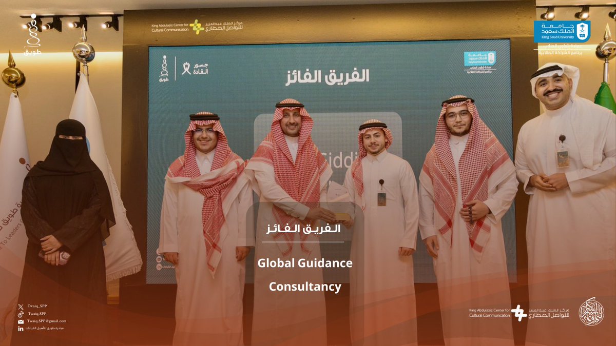Twaiq_SPP's tweet image. كان البرنامج ميداناً للتنافس بين الفرق المشاركة، في ثلاثة اسابيع مليئة بالمتعة، تمكن كل فريق من تطوير مشروعه الاستشاري &quot;كشركات استشارية&quot;، يسرنا أن نبارك لمشروع &quot;Global Giddiness Consultancy&quot; الذي أظهر تميزاً استثنائياً!🎖️