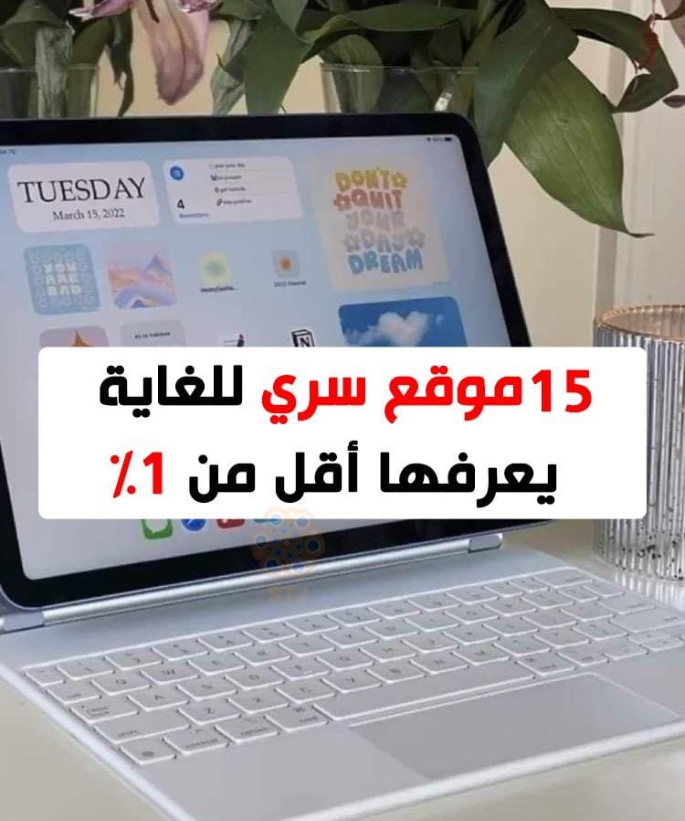 🚨 ندماااان على سنين عمري اللي ضاعت قبل ما استخدم هذا الموقع...

 مواقع سرية جدًا 🫡 ومفيدة جدا جدااا 👇👇