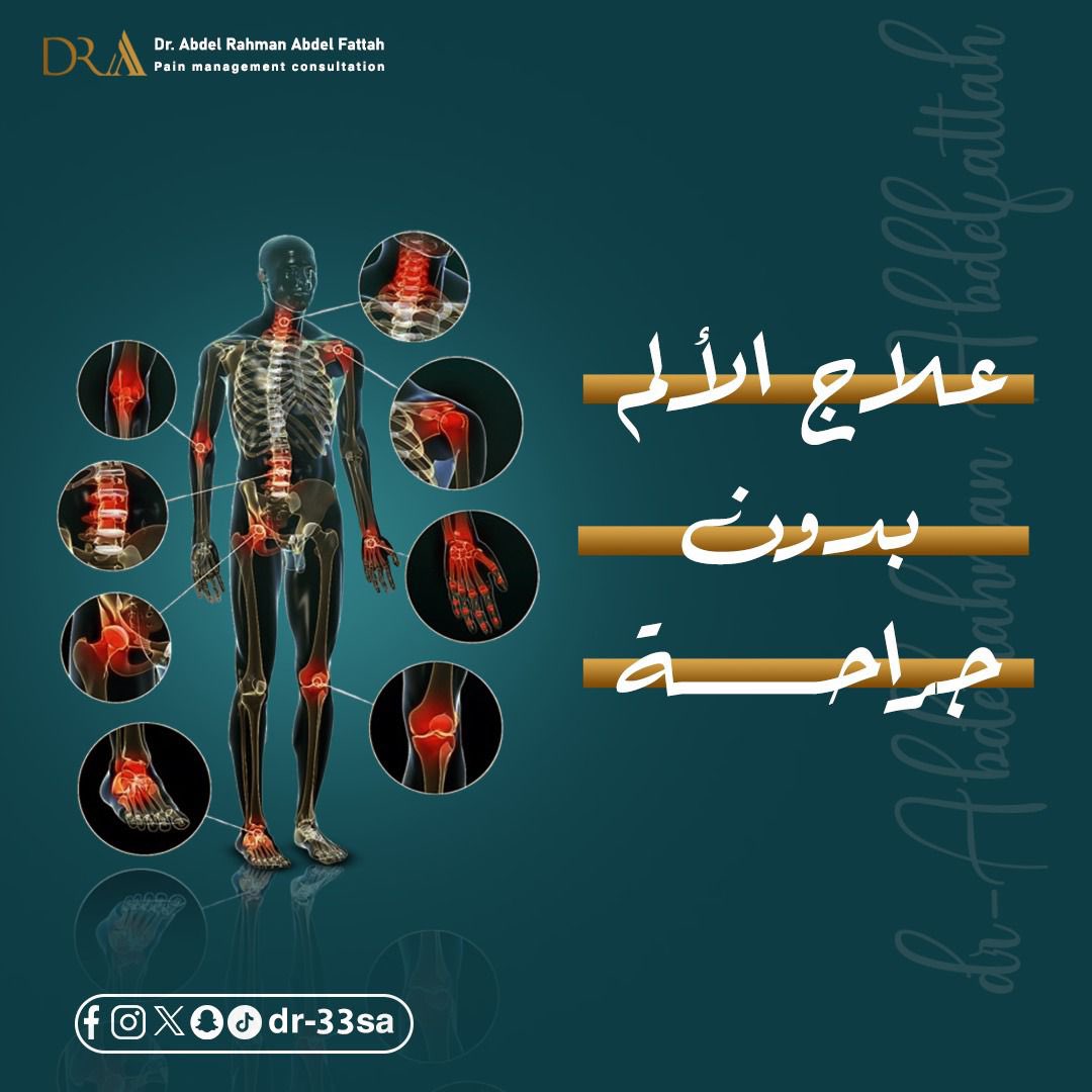 الألم تجربة شخصية يمكن أن تكون:

ألم حاد: يظهر فجأة ويستمر أقل من 6 شهور
ألم مزمن: يستمر لأكثر من 6 شهور، حتى بعد زوال السبب
في عيادات الألم، نعالج آلام الظهر والرقبة، الانزلاقات الغضروفية، خشونة المفاصل، الصداع النصفي، وألم العصب الخامس