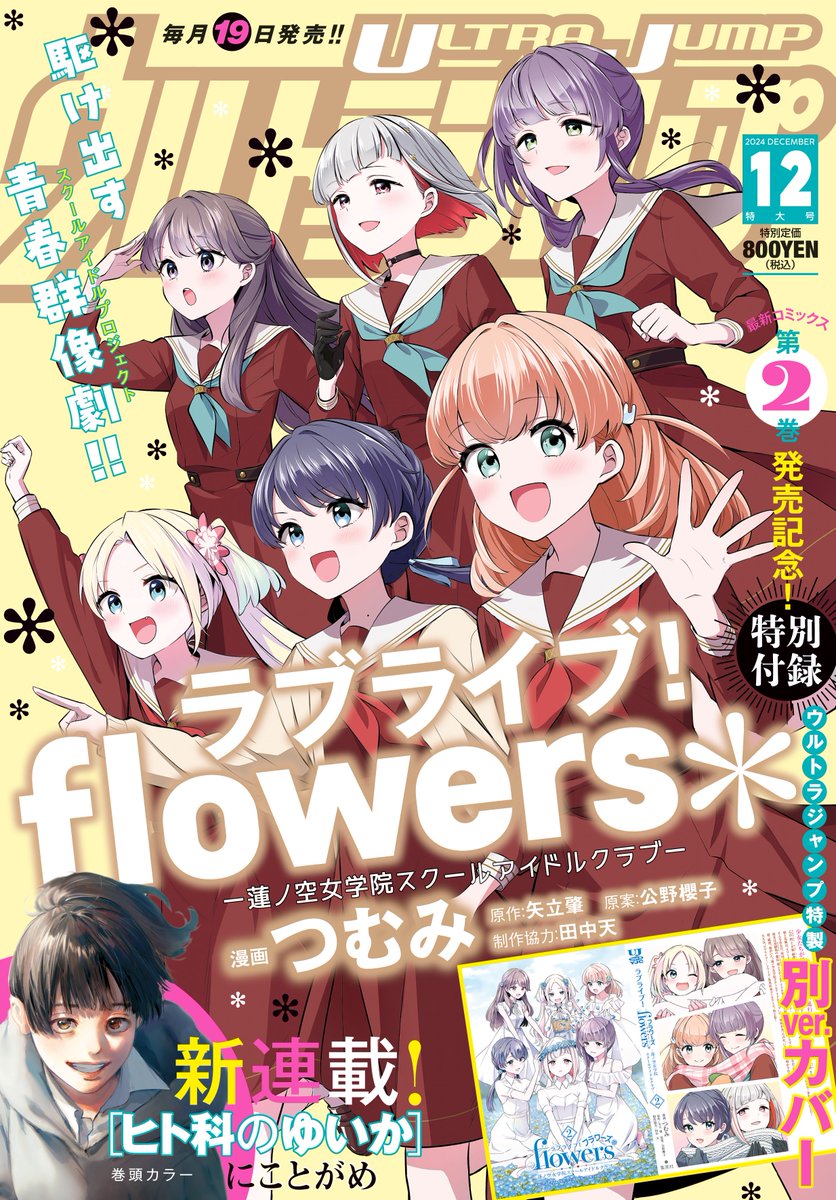 ウルトラジャンプ2000年12月号 銃夢 ウルトラジャンプ2000年12月号 銃夢 ウルトラジャンプ2000年12月号