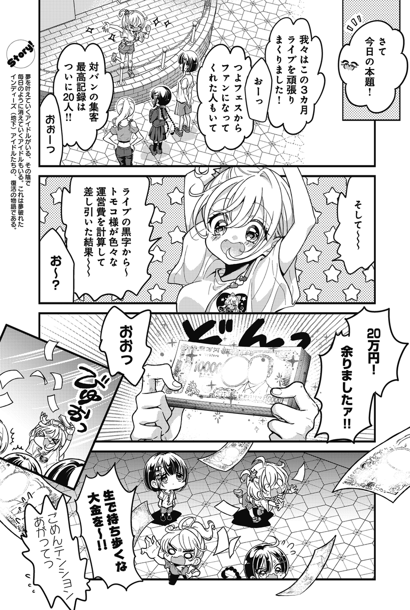 ◤        ◥
 地下アイドル達の
 リアルなお金事情
◣        ◢

きららMAX1月号の
『アイドルビーバック!』は、
フェスを乗り越えたアイビバの
次なる目標を大発表✨
20万円で出来ることって…?🤔
#アイビバ
【ニコニコ漫画でも無料で読めます💕】
https://t.co/T1O7JUoBGl 