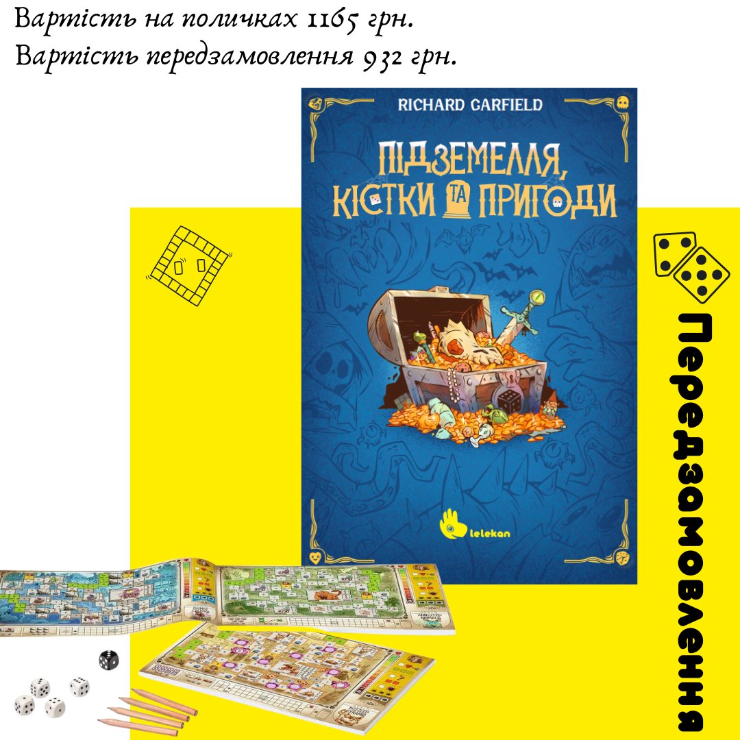 LelekanUa's tweet photo. Стартує Передзамовлення гри Підземелля, Кістки Та Пригоди (Dungeons, Dice &amp; Danger)".

Передзамовлення триватиме з 19.11.2024 до 09.12.2024 (включно)

Базова ціна складатиме - 1165 грн.
Вартість на передзамовленні - 932 грн.

Тираж очікуємо орієнтовно в січні 2025р. https://t.co/ylpJyOHMvK