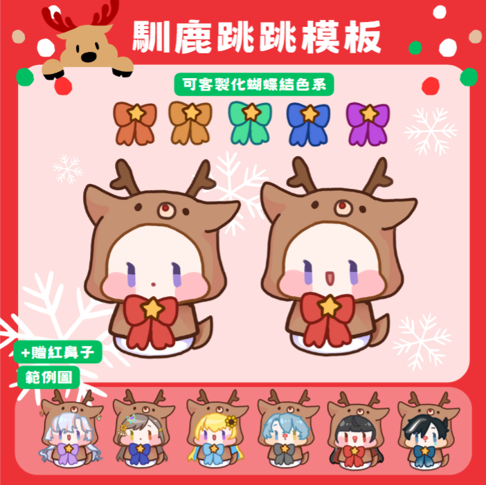 【聖誕委託 &amp; 抽獎 】

早鳥價150×1組

✨抽抽1位✨(12/1截止)
參與辦法： 留言人設+愛心 🤍
商用，印製，代抽，贈圖皆可

11/20後
恢復原價 200×1組
一組4張(無鼻子+紅鼻子)

晚來了嗎...?
別擔心還是有優惠..!
呼朋引伴6人揪團價1000元

限時開放到12/24號...!
//有可能會提早截止

#人體煉金祭壇