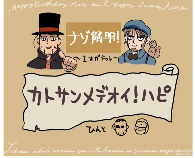 @toka9784 カトさんお誕生日おめでとう御座います〜‼️💕
ナゾしょぼくてゴメンナサイですけど久々オガトンとヴァシルークからお祝いです✨✨ 