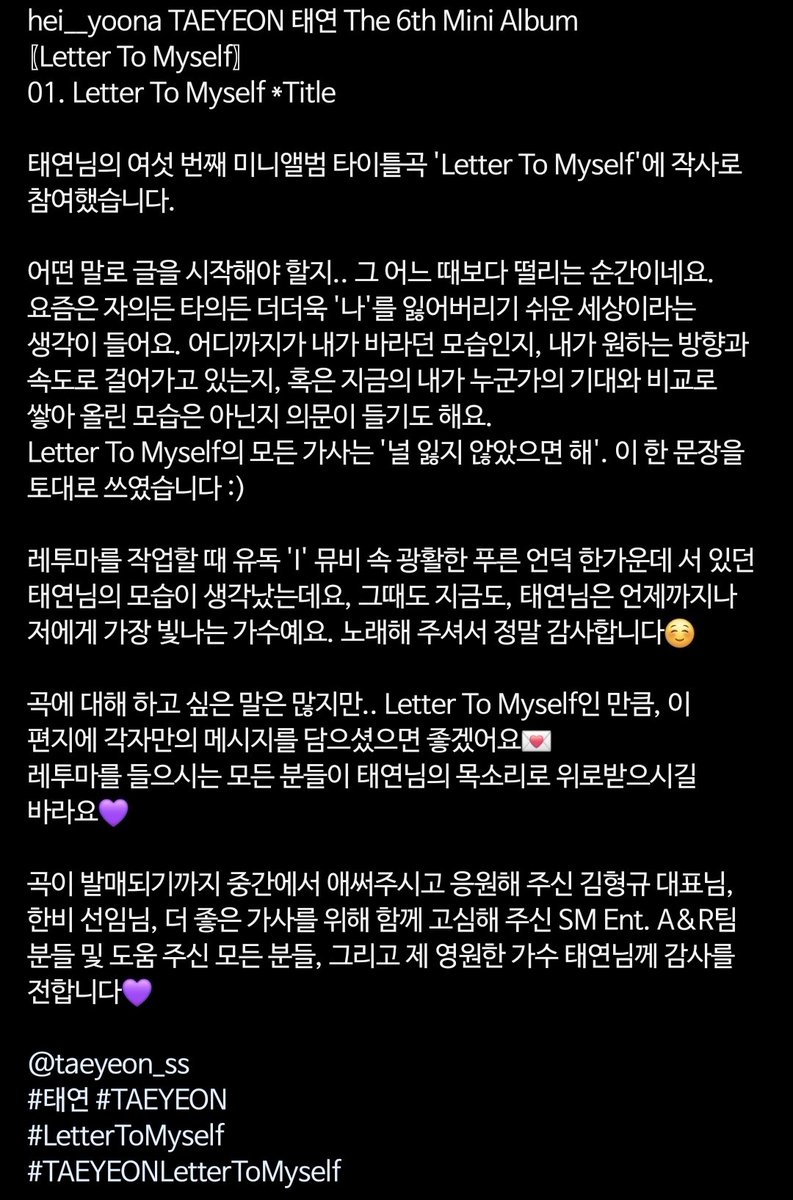 Letter To Myself의 모든 가사는 '널 잃지 않았으면 해' 이 한 문장을 토대로 쓰였습니다

레투마를 작업할 때 유독 뮤비 속 광활한 푸른 언덕 한가운데 서 있던 태연님의 모습이 생각났는데요

레투마 작사가님🥹🥹
