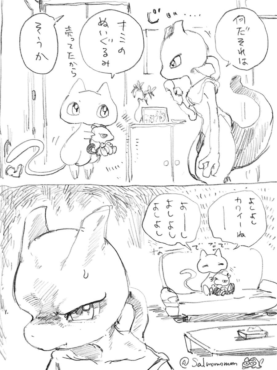 salmomomon's tweet photo. 嫉妬とミュウツー https://t.co/9a2RuW3oQQ