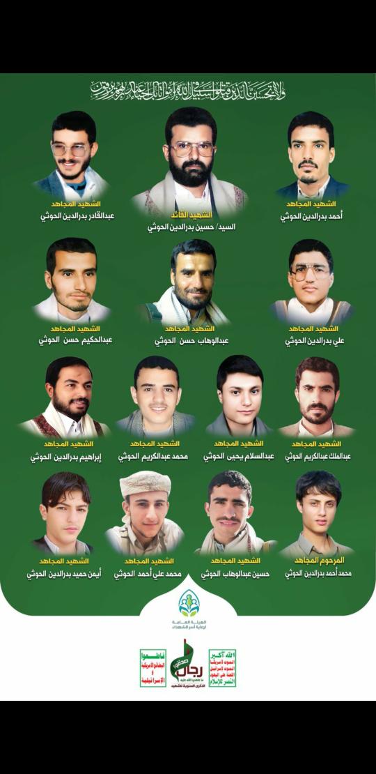 هذا الشهيد القايد السيدحسين بدرالدين الحوثي واهل بيته شهدا سلام ربي عليهم