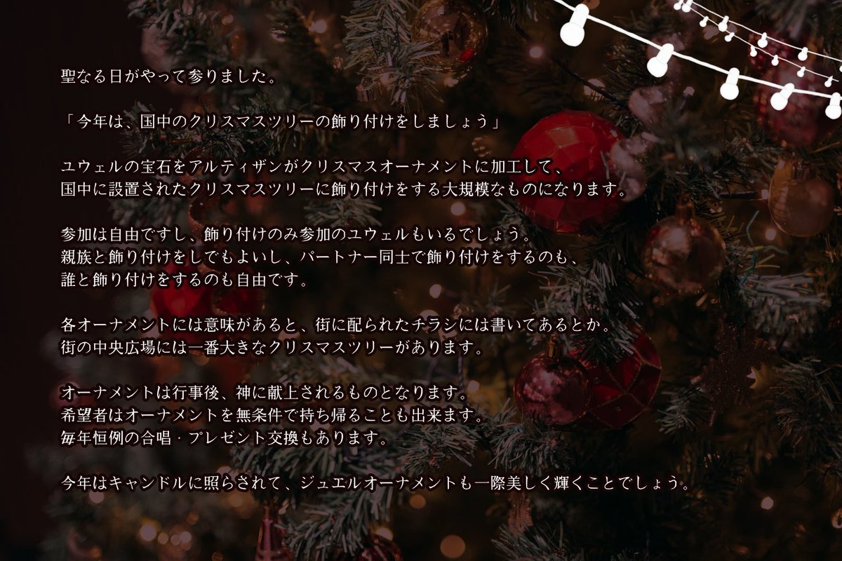 juweel_ar's tweet photo. ユウェルの磨き手
【公式冬イベント】 
聖夜祭2024
イベント期間　12/1～12/31
（アウローラ時間軸で、オーナメント準備・飾り付け期間は11/1～12/23、聖夜祭は12/24～25）

今年もどんと聖夜祭❣️
せめて聖夜祭はやりたい…！イベ期間以外でも呟き・創作可です！

ハッシュタグ
#ユウみが_聖夜祭2024 https://t.co/u04XA6eeHr
