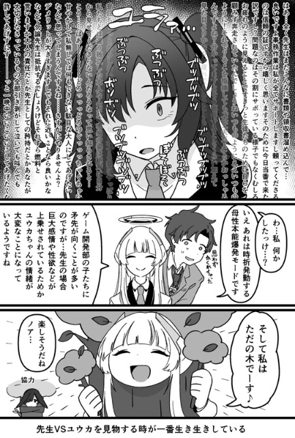 先生を駄目にしたいユウカ 