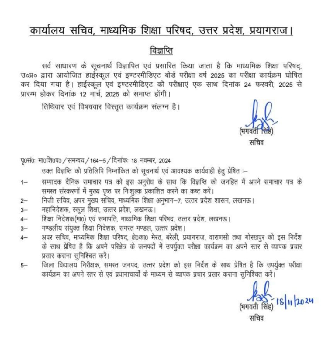 shailesharora7's tweet photo. यूपी बोर्ड 10वीं और 12वीं का परीक्षा कार्यक्रम घोषित

24 फरवरी से 12 मार्च, 2025 तक होगी बोर्ड परीक्षाएं

सचिव माध्यमिक शिक्षा परिषद ने जारी किया परीक्षा कार्यक्रम

#upboard #upboardexam #upboardexam2025 #upboard_exam #upboard_exam_2025 #up_board_exam https://t.co/aUlxvUtRng