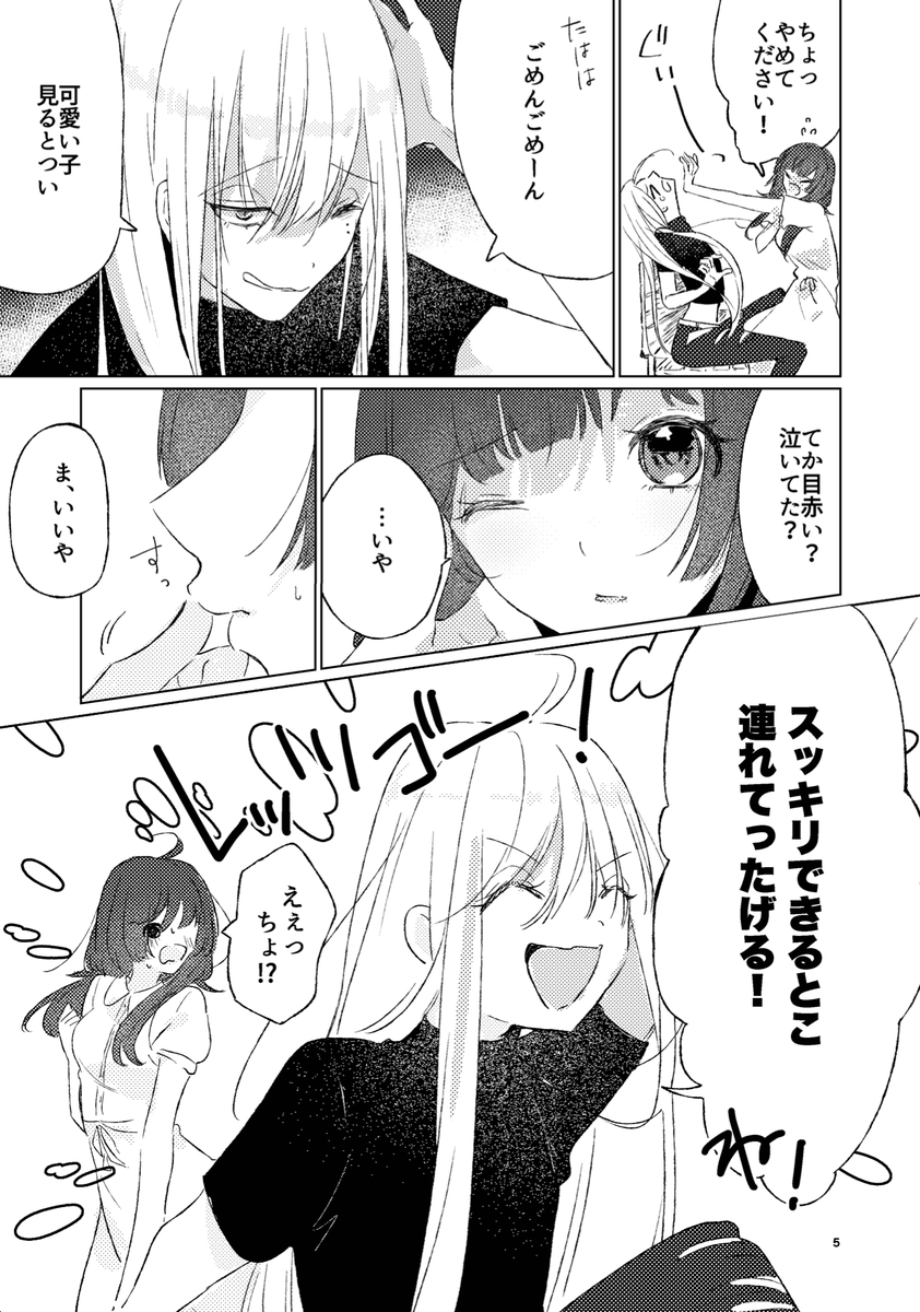 COMITIA150にて頒布した新刊『朝露が落ちる頃』の通販がBOOTHにて開始しました〜!ので、ほんのちょっとだけチラ見せ!シリアス微エロ泥沼百合。真面目で純粋な女と派手髪美人ヤニカス女が出ます。 