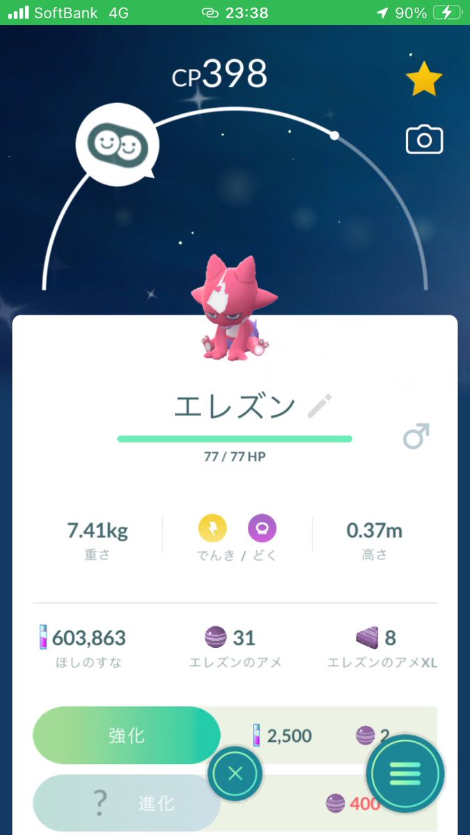 Arce7777's tweet photo. 初のエレズンが色違いで嬉し過ぎ❣️ https://t.co/T9UIyQSCov