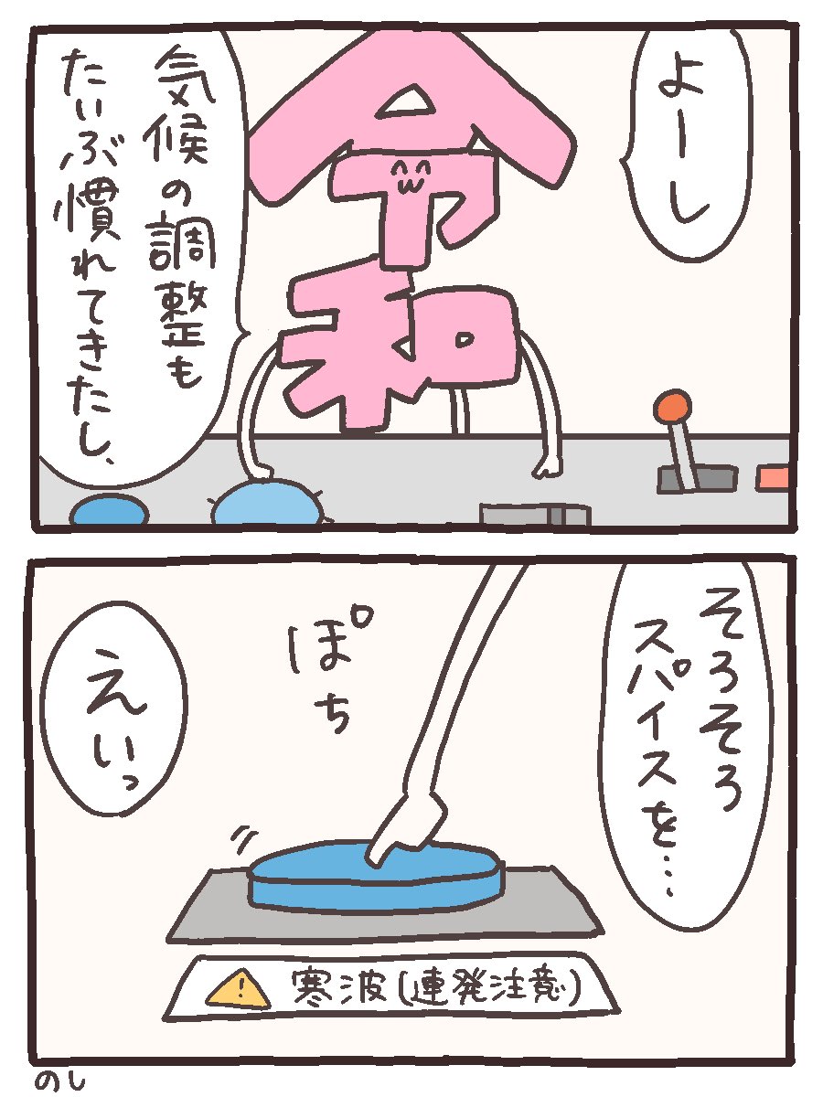 ちょっと待て令和ちゃん
#令和ちゃん 