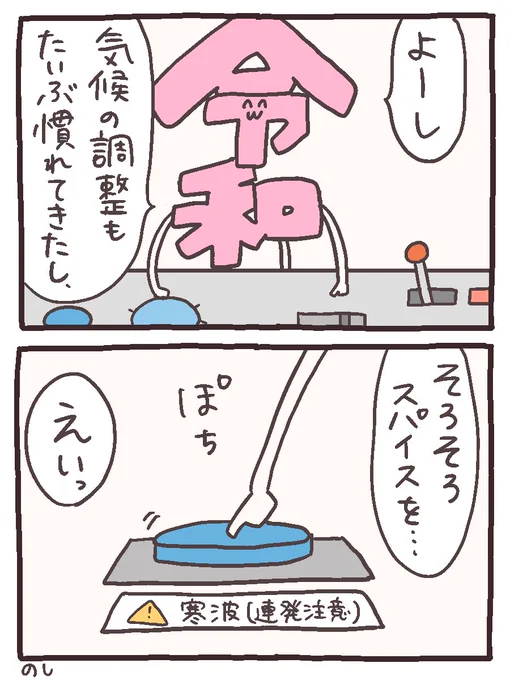 ちょっと待て令和ちゃん
#令和ちゃん 