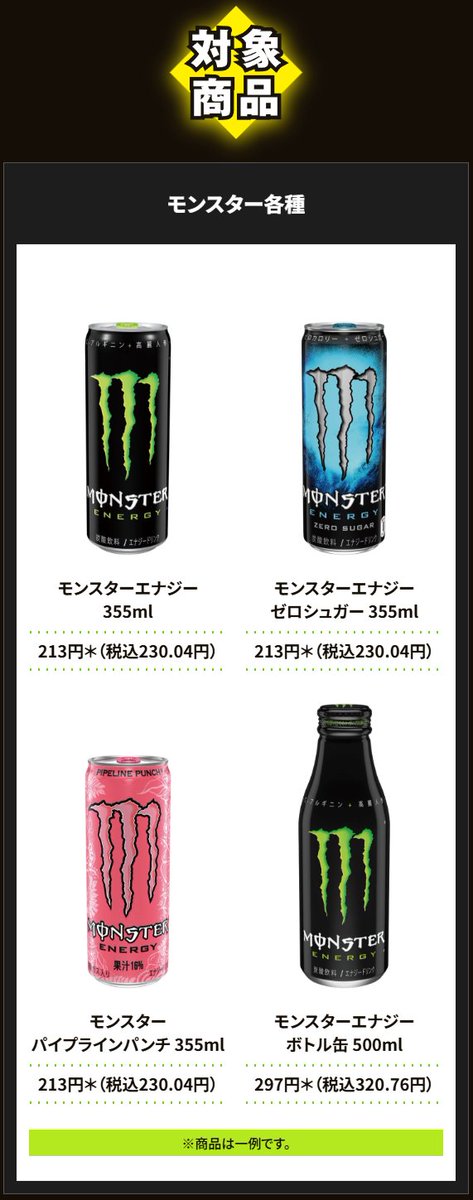 セブンイレブンで「モンスターエナジー MMAグローブ/スケートボード