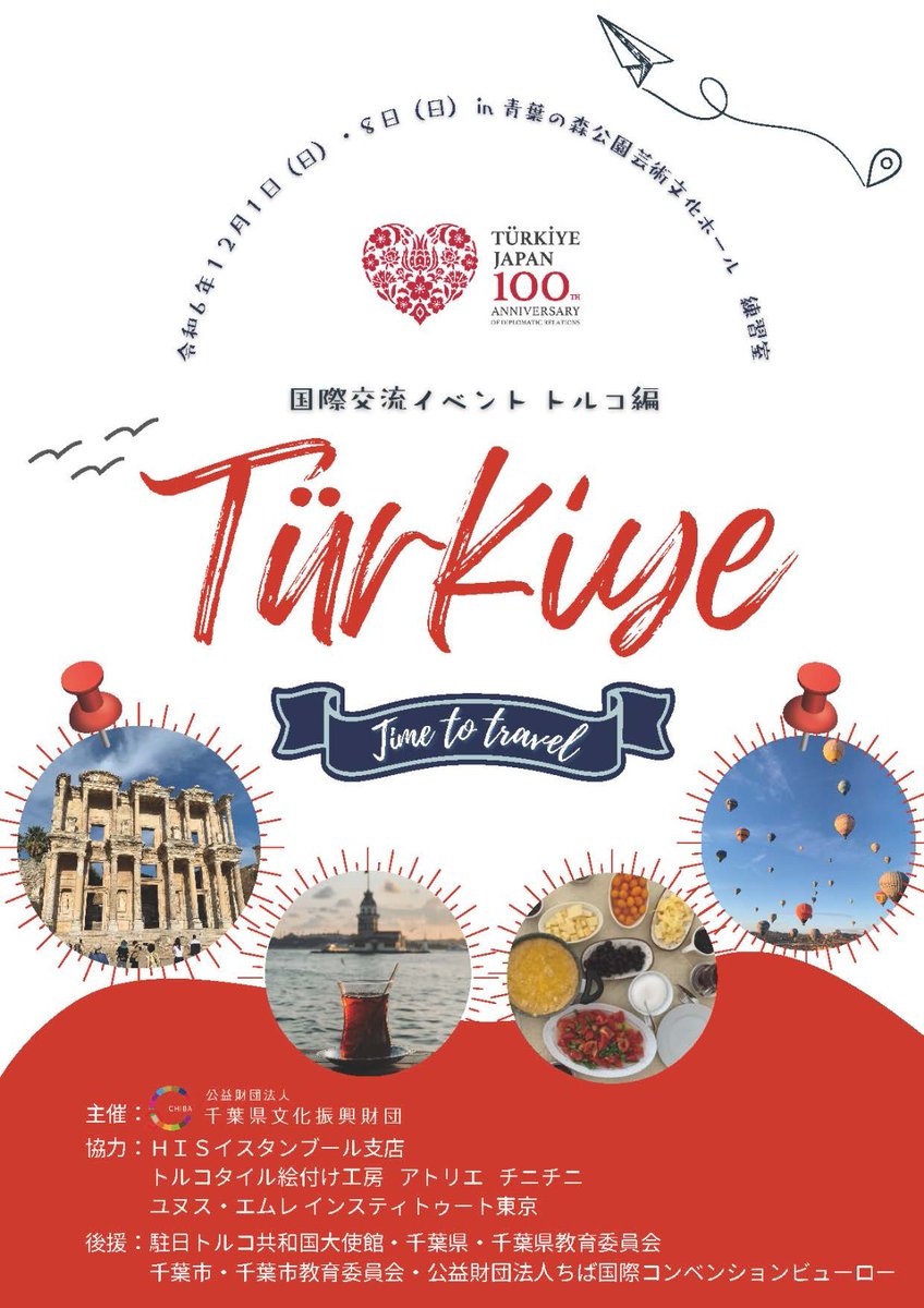 HISTurkey's tweet photo. 【告知】
12/01(日)千葉県「青葉の森公園」にて国際交流イベントトルコ編が開催されます♪

こちらのイベントではHISイスタンブール支店もトルコからライブ中継！

トルコの紅茶やお菓子もご用意してお待ちしております！

トルコの歴史や文化、生活について一緒に楽しく学びましょう〜！🙆‍♂️ https://t.co/toCdjbrtAW