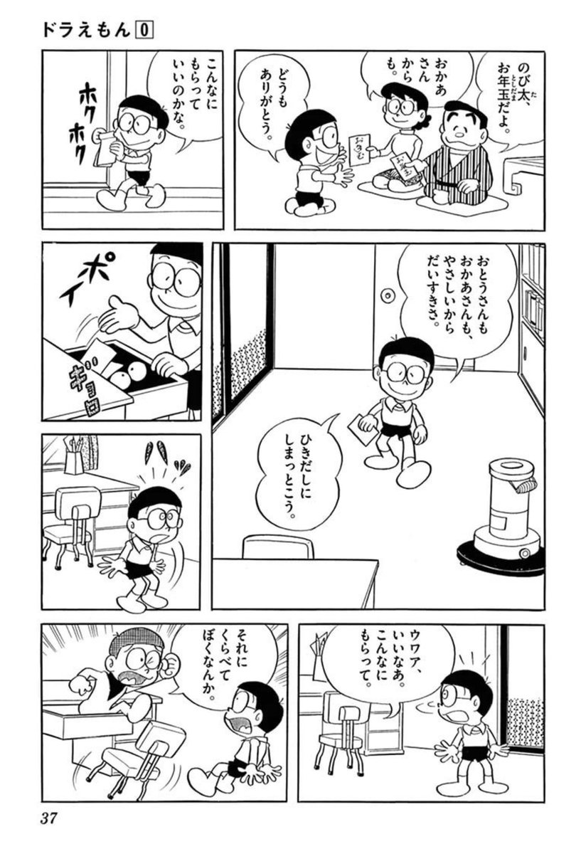 @daikaitenskymi1 @irigomashio 元々のバージョンだと両親共々甘々で伸び伸び生きてほしいからのび太と名付けたくらいでしたけどね。 