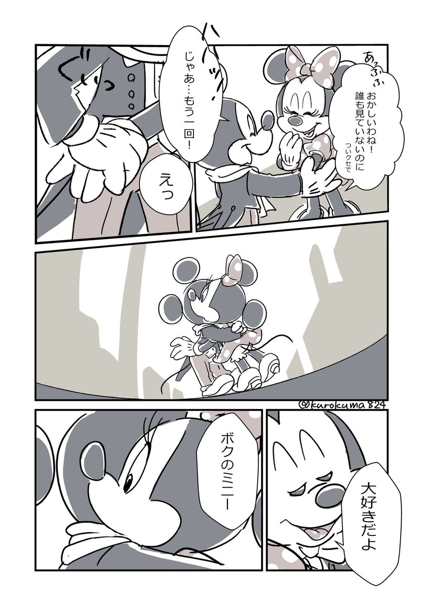 いつも微笑ましい二人の姿を見せてくれてありがとう!
忙しいだろうけど二人だけの時間も大事過ごして欲しいです🥧
お誕生日おめでとうー!🎉
#ハッピーバースデーミッキーミニー