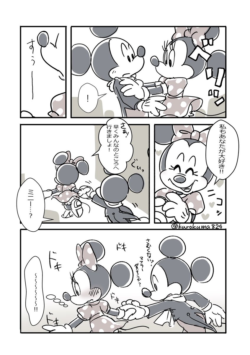 いつも微笑ましい二人の姿を見せてくれてありがとう!
忙しいだろうけど二人だけの時間も大事過ごして欲しいです🥧
お誕生日おめでとうー!🎉
#ハッピーバースデーミッキーミニー