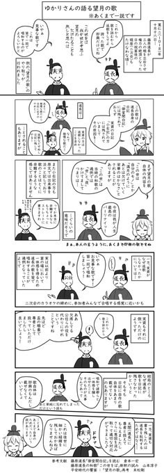 望月の歌に関してはこういう説があるというのを ひとまず漫画にしてみました ※あくまで一説です 