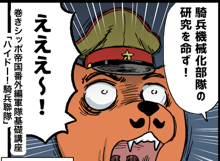 [定期ツイート]
ミリタリークラシックスにて
「巻きシッポ帝国軍隊基礎講座」を連載中です。
兵科とか軍隊の出世コースとかいろいろやって枡
https://t.co/mm0cBSPfja 