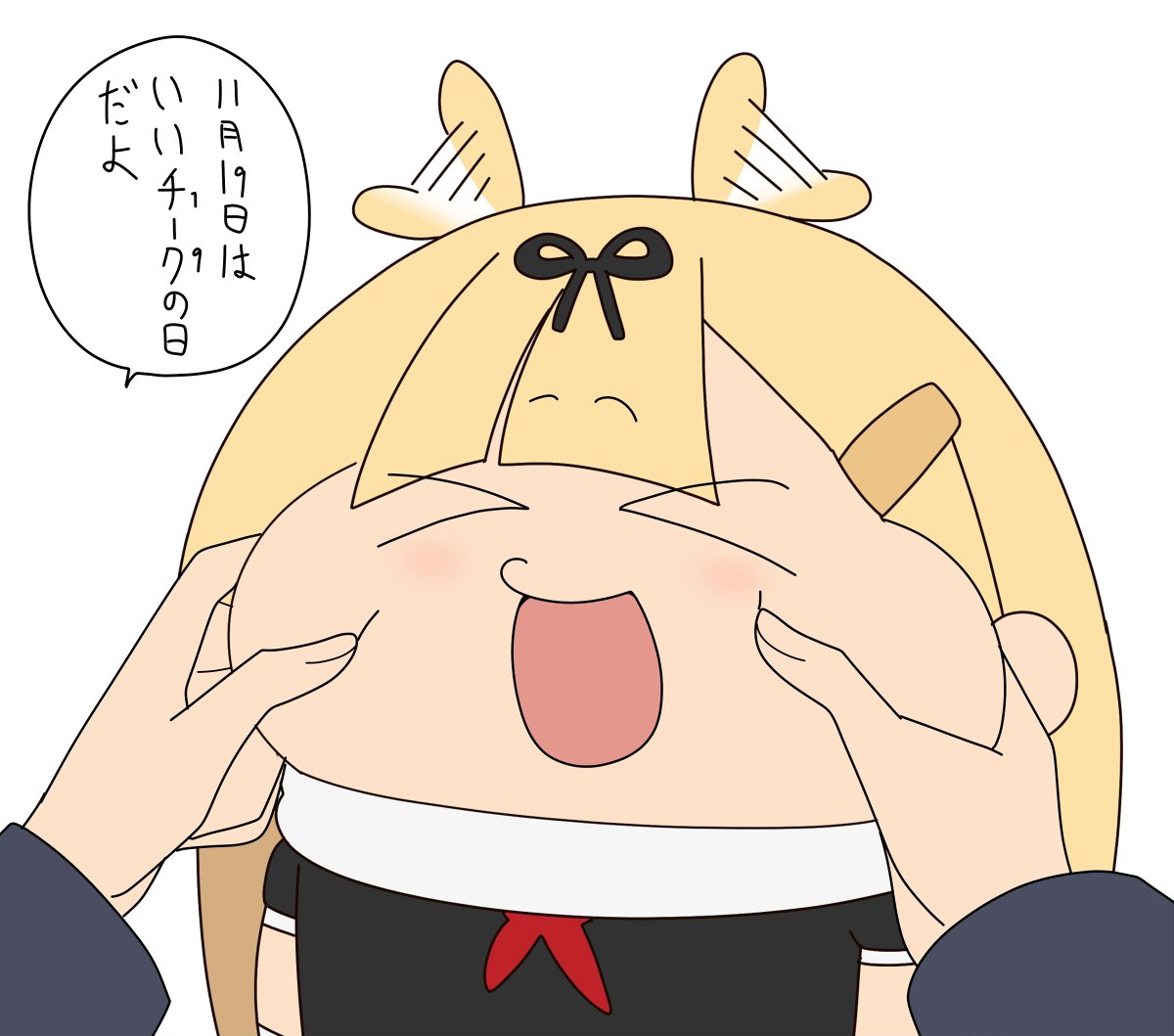 いいチークの日 