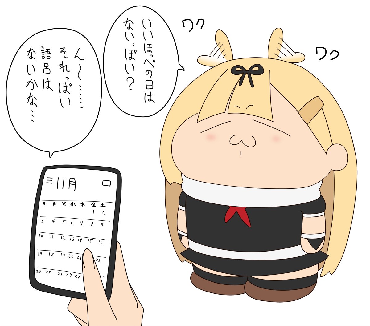 いいチークの日 