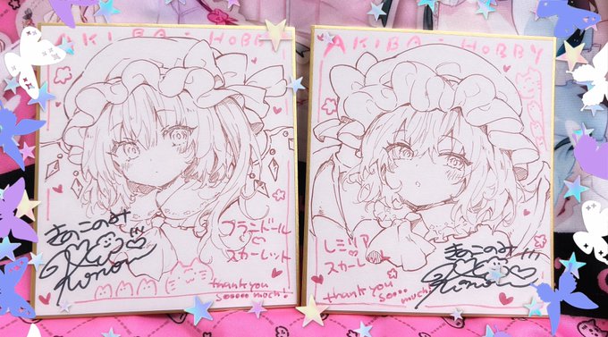 アキバホビーさんにて東方トレーディングアクキーお取り扱いいただいてます✴︎
当たりメモが入っていたら直筆ミニ色紙がもらえるよ╰(*'︶`*)╯♡
アクキーも可愛いので是非ゲットしてね! 