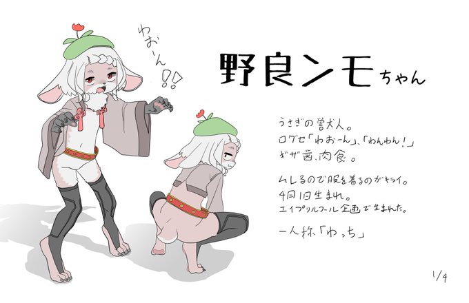 野良ちゃん設定画です!
お待たせしました!
これを機に野良ちゃんの事を
更に知っていただけたら嬉しいです!🤣
#んも絵部 