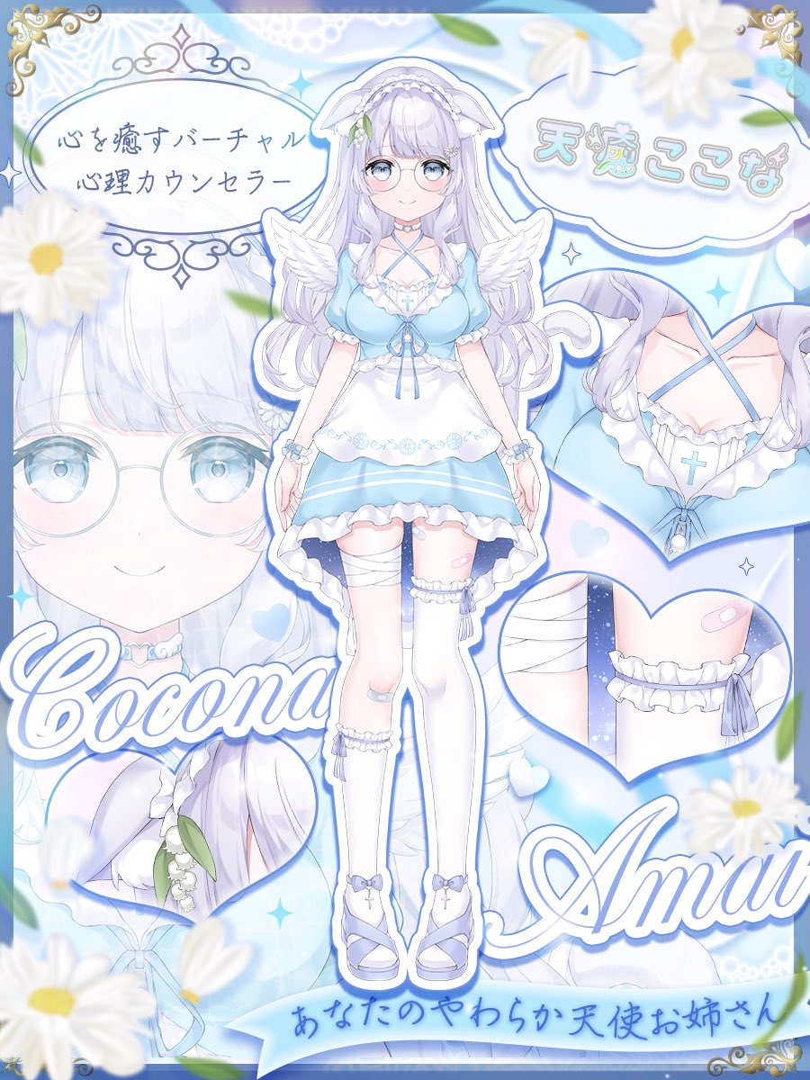 天癒ここな🩹🩵@心を癒すVTuber (@cocona_amainya) / Posts / X