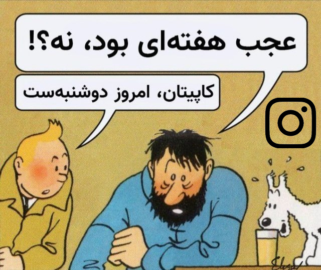 کاپیتان، امروز دوشنبه‌ست tweet media