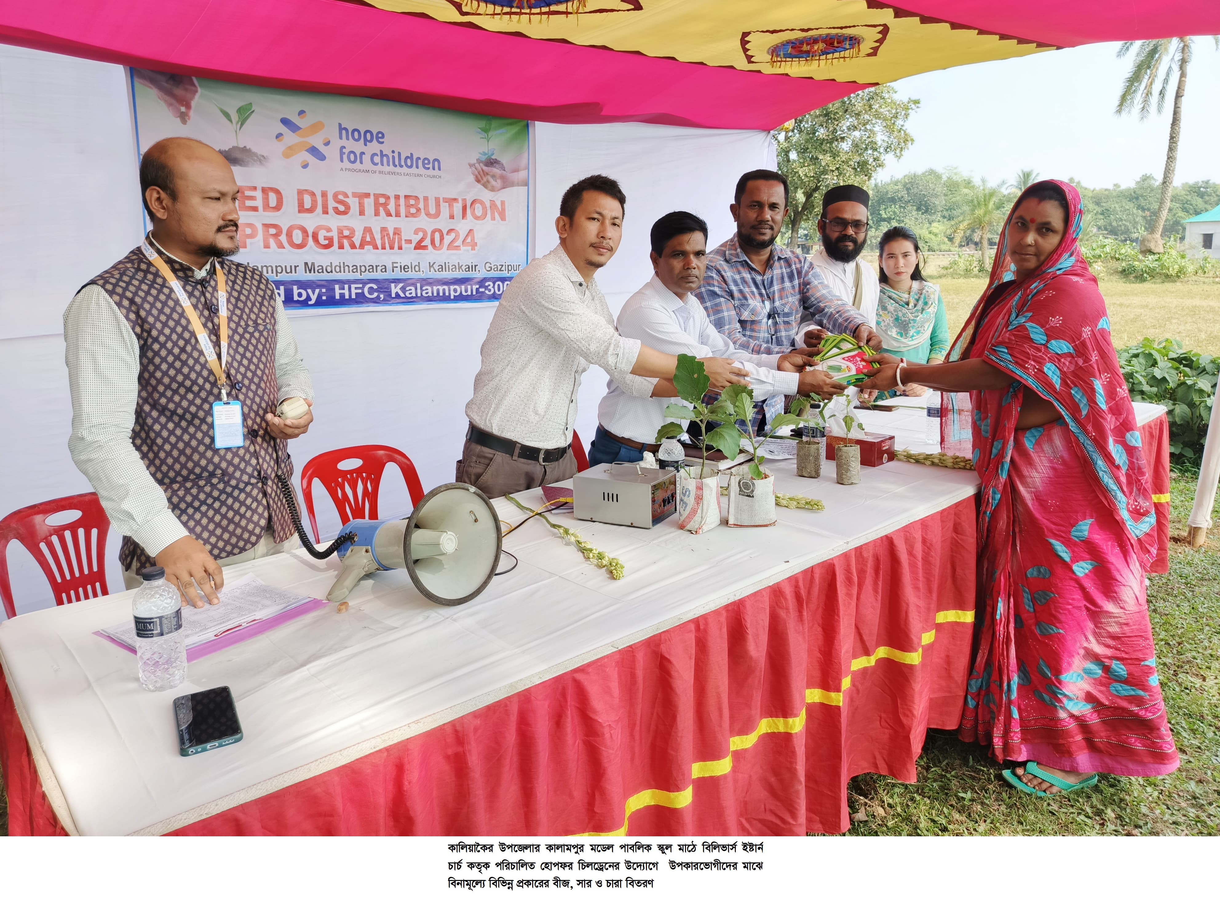 কালিয়াকৈরে হোপ ফর চিলড্রেন এর উদ্যোগে বিনামূল্যে বীজ ও চারা বিতরণ