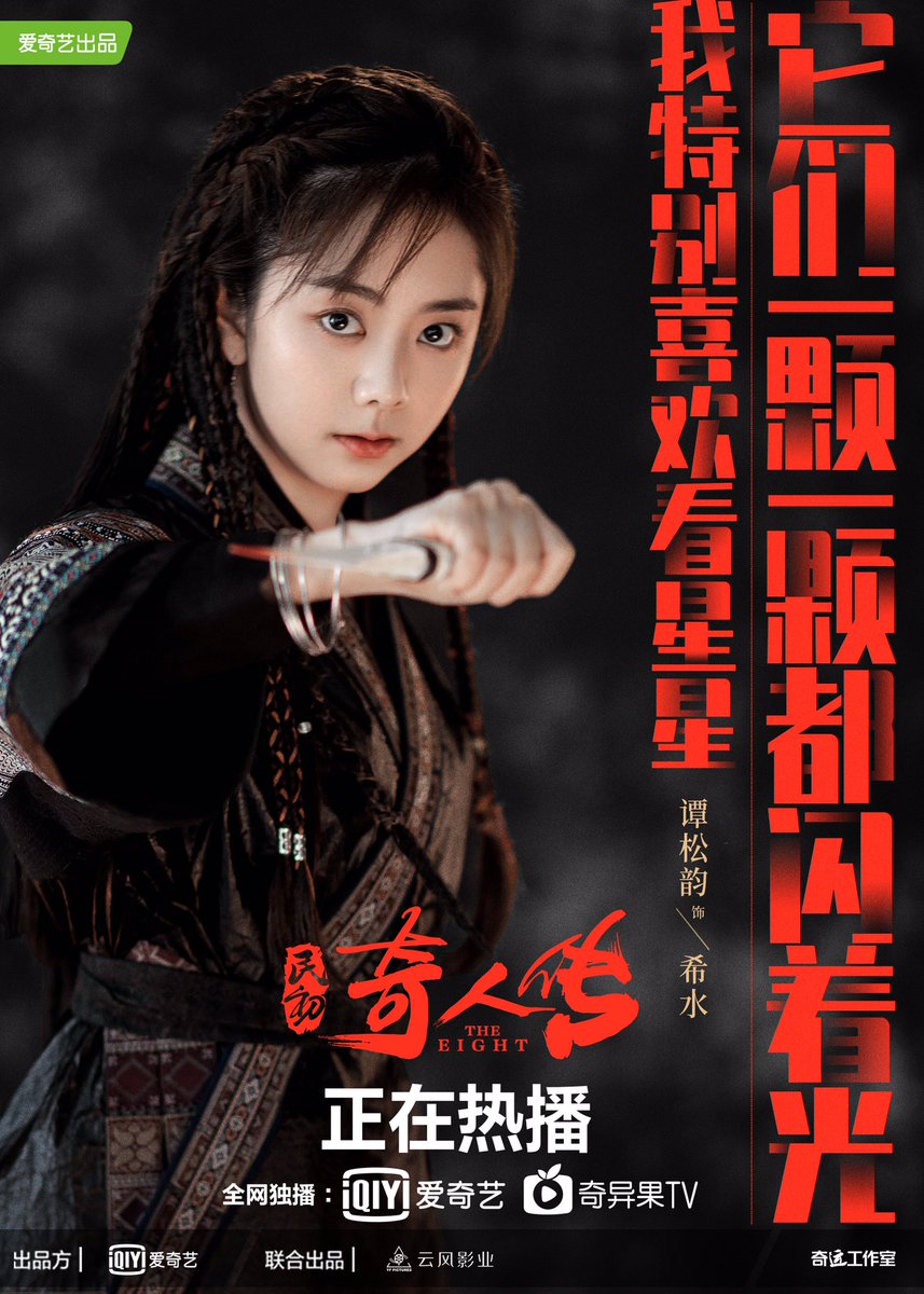 Akikaze04's tweet image. #TheEight #民初奇人传 (2020)