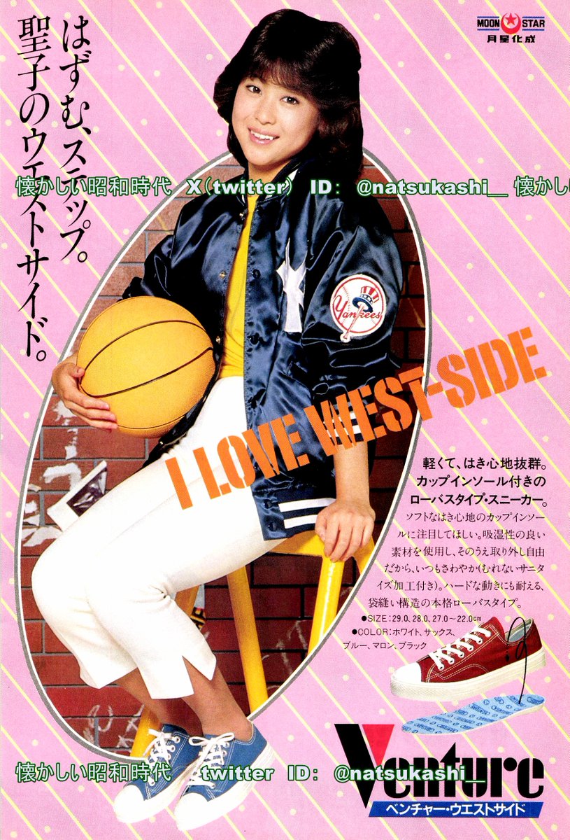 松田聖子 1982年（昭和57年）月星化成 広告 #松田聖子 #昭和