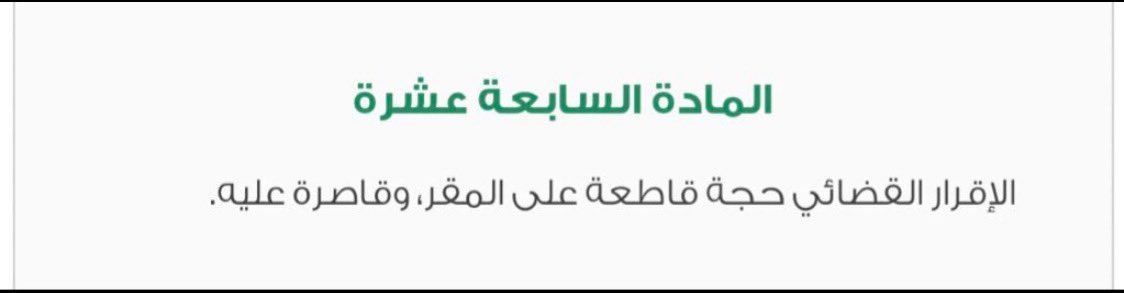 شرح مبسط للمادة ١٧ من نظام الاثبات 
ان فرضنا انه بجلسة قضائية اقر شخص ما بحق او جرم ولكن اقراره كان على شخص اخر 
يكون غير مقبول شرعًا ونظامًا و ذلك تطبيقًا بأن الاقرار حجه قاطعة على المقر و "قاصرة عليه " هو فقط وليس على غيره من الناس