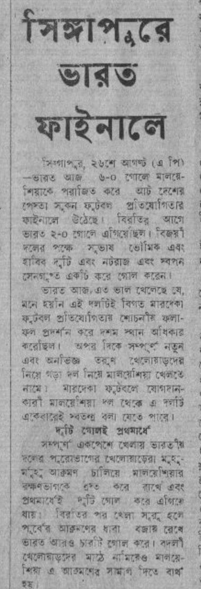 bisaldas004's tweet photo. Matchday Trivia

India beat Malaysia by the biggest margin on 26 August 1971 in the Pesta Sukan Cup, Semifinal. The result of the game was 6-0.
Subhash and Habib scored two goals each and Swapan and Nataraj scored one each.

@indianfootballhi
#INDMAS  #BlueTigers #IndianFootball https://t.co/USWIPvkAQX