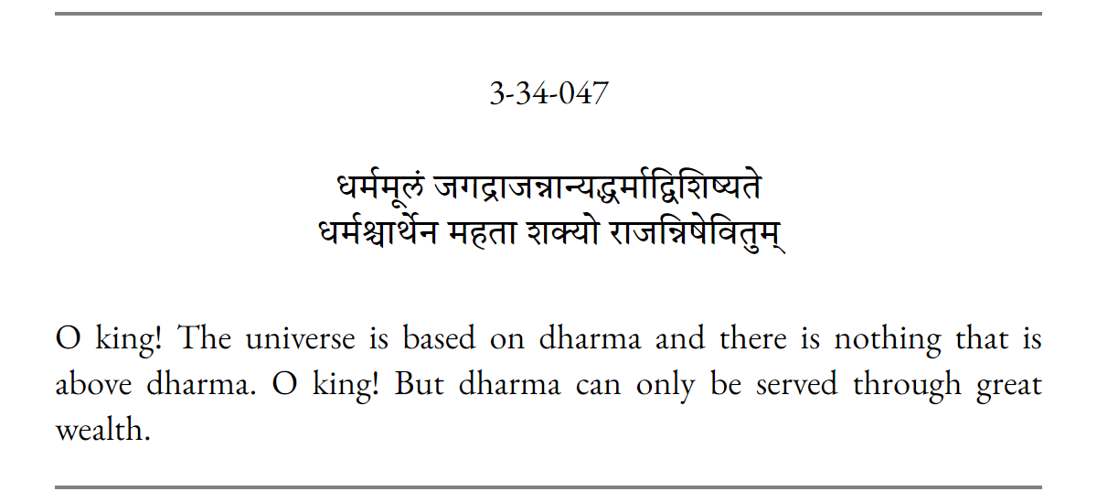 Dharma is important, no doubt, but in order to be dharmic, one needs to be wealthy as possible.
You can't pour from an empty cup.