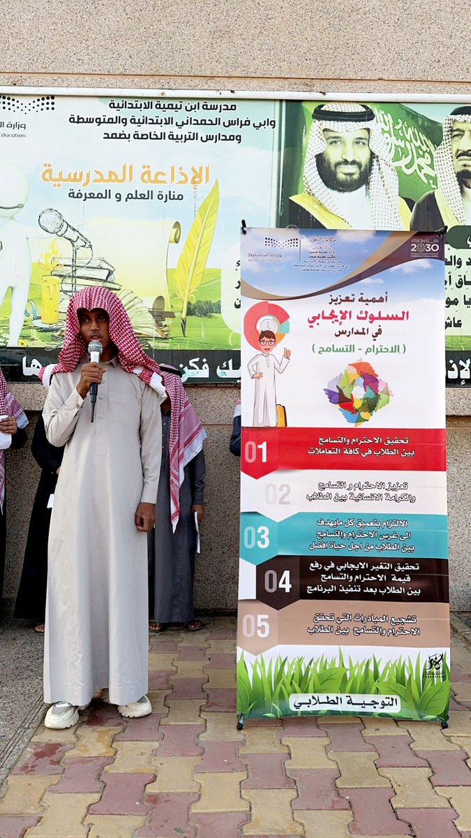 إذاعة مدرسية|
تم تفعيلها اليوم الأثنين 
الموافق16-5-1446هـ 
 من قبل التوجيه الطلابي
  (بعنوان التسامح)
وهو سلوك يجمع بين العدل والرحمة ويعمل على نشر السلام بين الناس وهو من القيم الإسلامية
⁧#اليوم_الدولي_للتسامح